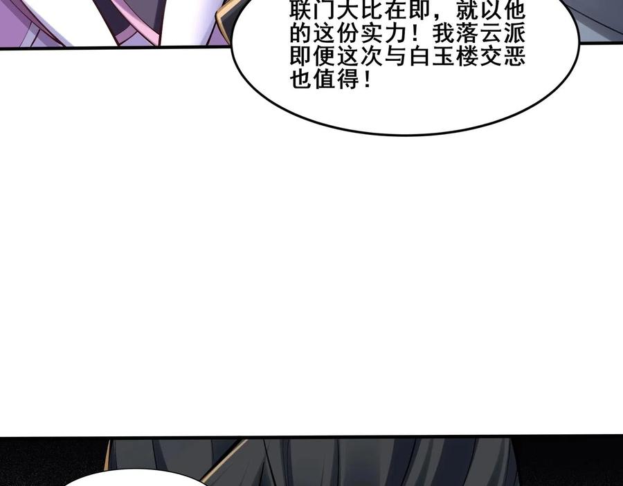 从渡劫开始 第31话 一波又起 第127页
