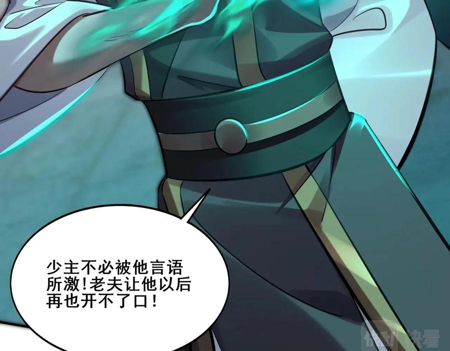 从渡劫开始 第31话 一波又起 第18页