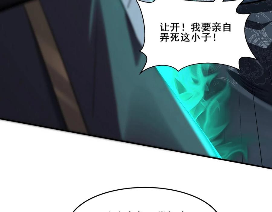从渡劫开始 第31话 一波又起 第10页
