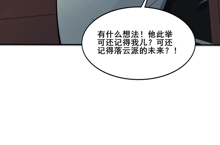 从渡劫开始 第31话 一波又起 第136页