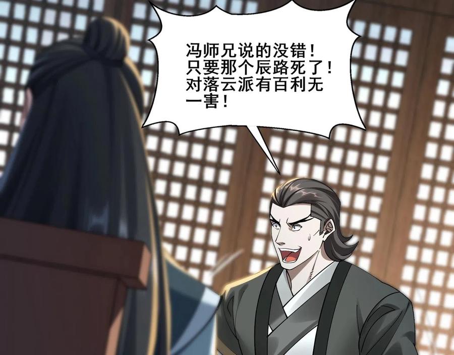 从渡劫开始 第31话 一波又起 第140页