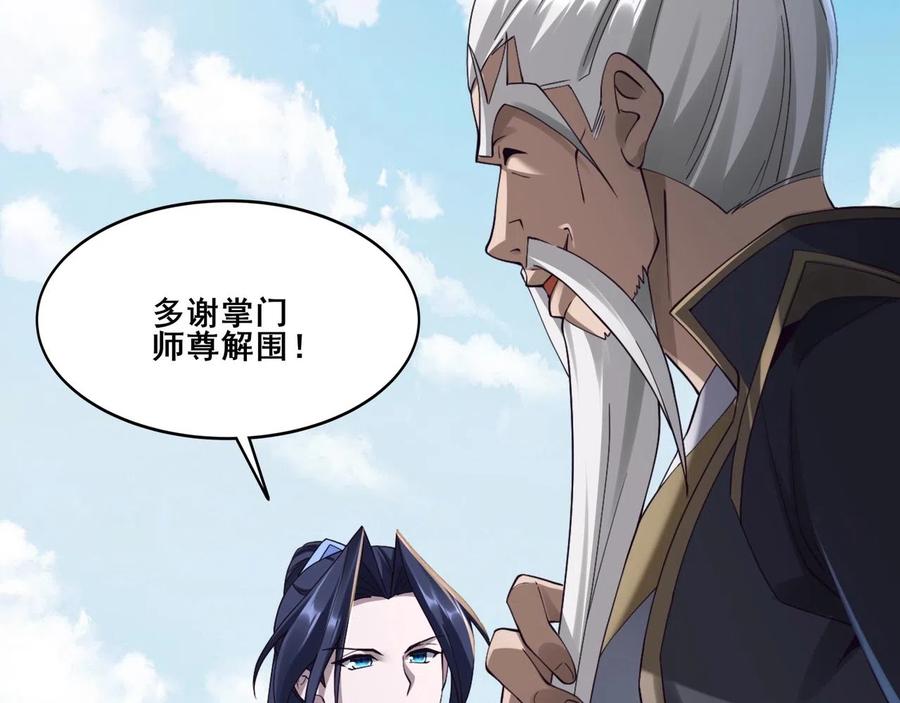 从渡劫开始 第31话 一波又起 第114页
