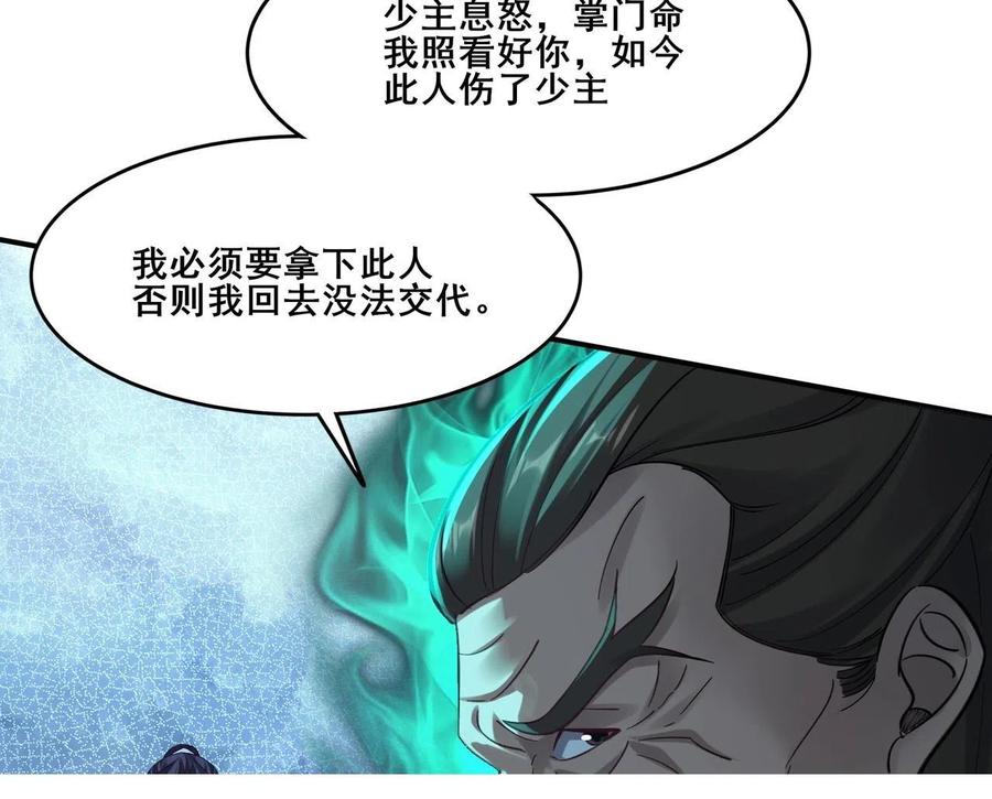 从渡劫开始 第31话 一波又起 第11页