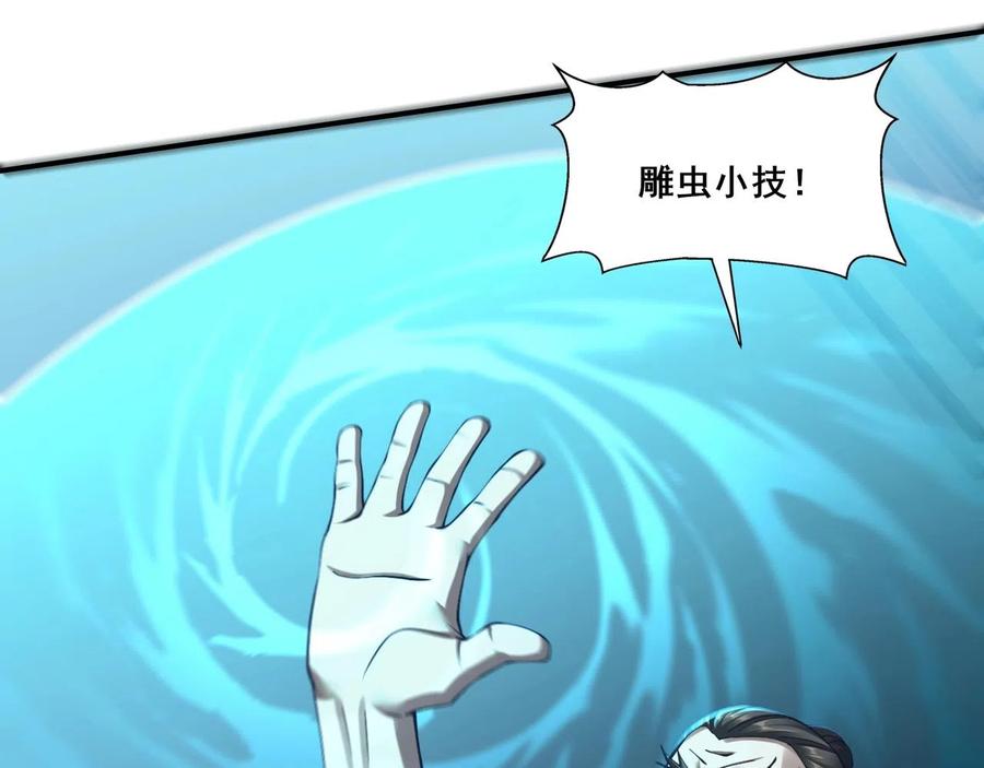 从渡劫开始 第31话 一波又起 第54页