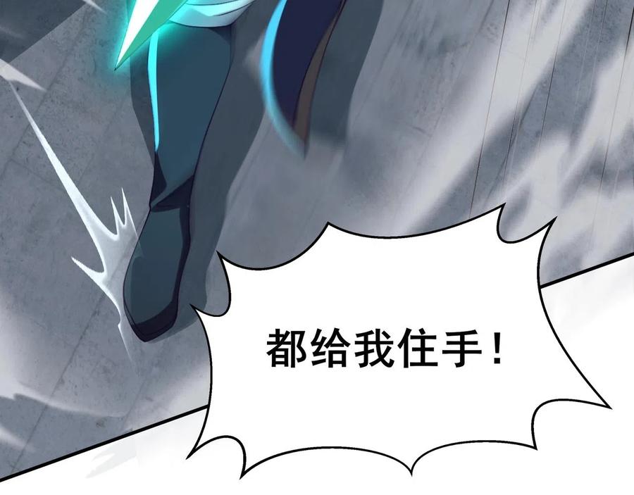 从渡劫开始 第31话 一波又起 第75页
