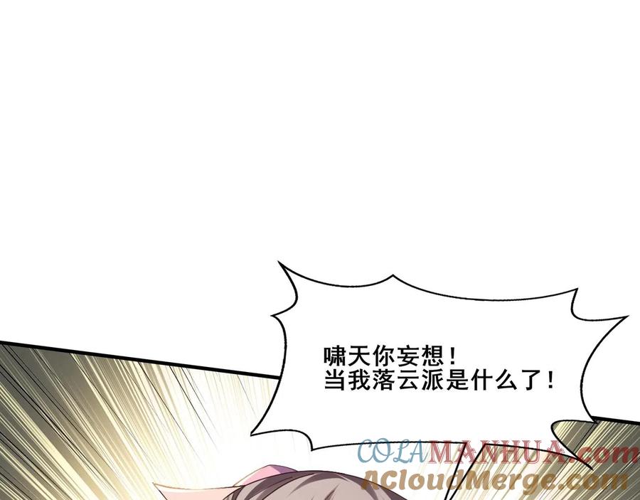 从渡劫开始 第31话 一波又起 第97页