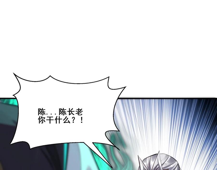 从渡劫开始 第31话 一波又起 第8页