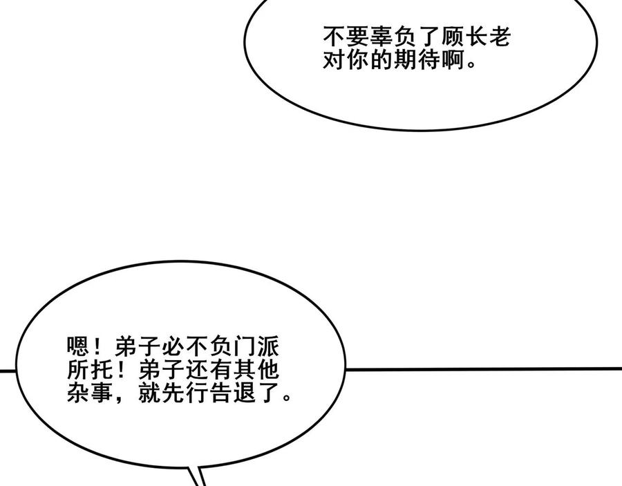 从渡劫开始 第31话 一波又起 第116页