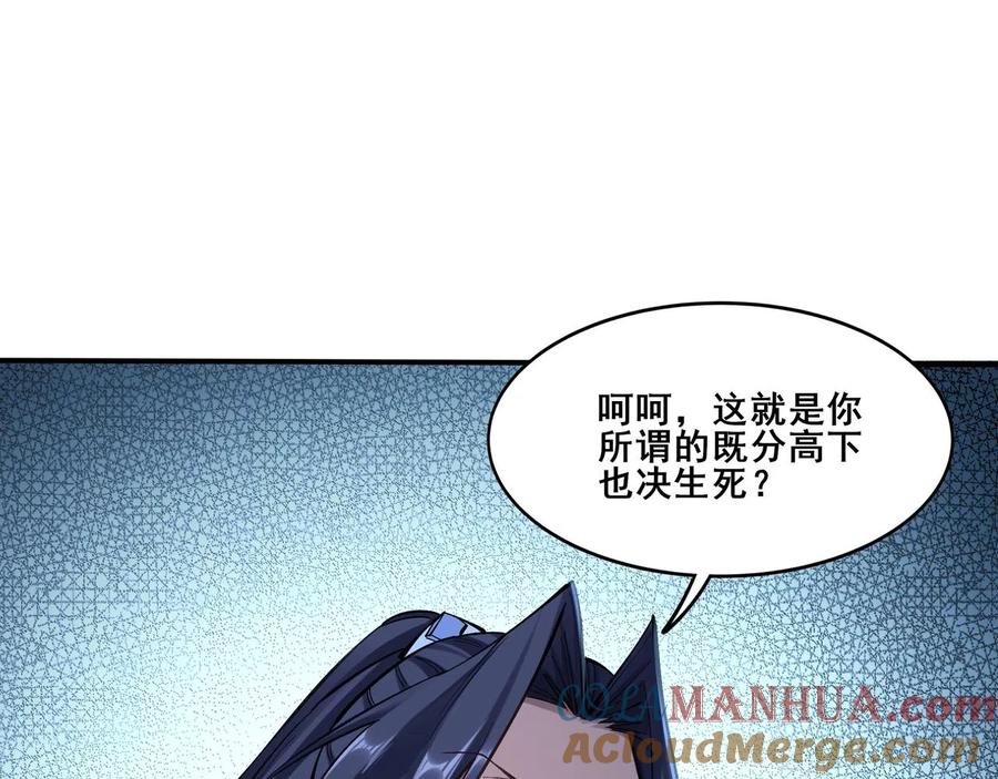 从渡劫开始 第31话 一波又起 第13页