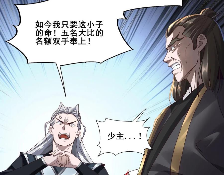 从渡劫开始 第31话 一波又起 第95页
