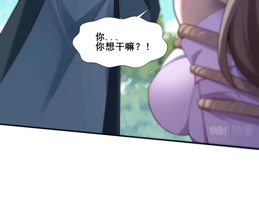 从渡劫开始 第32话 英雄救美 第104页