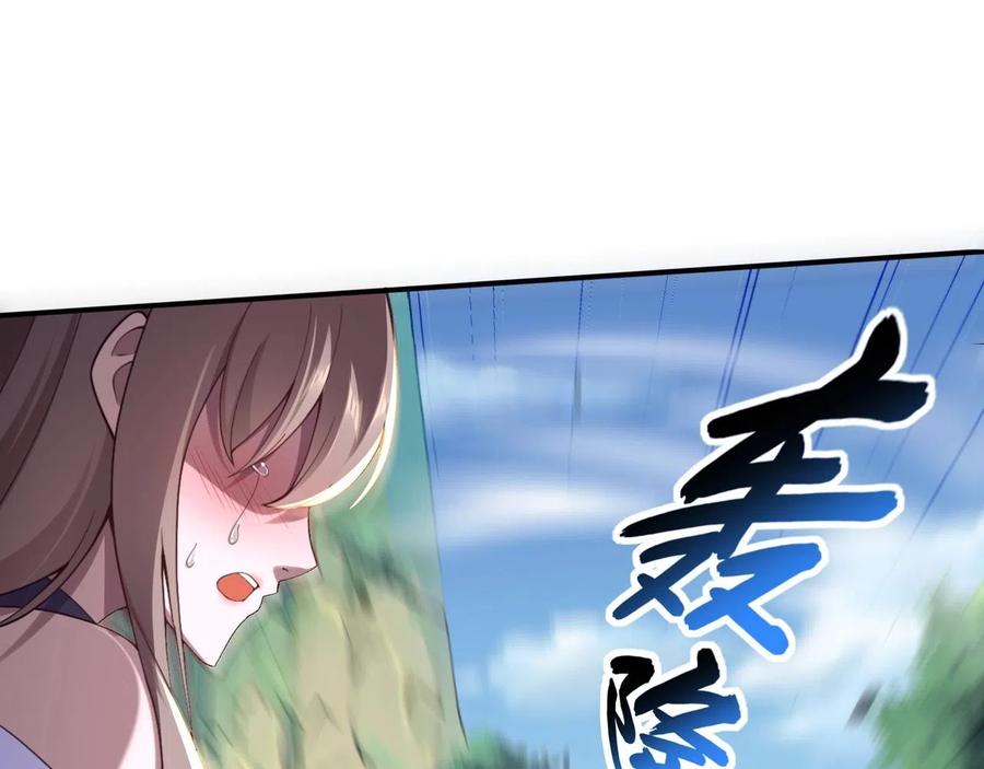 从渡劫开始 第32话 英雄救美 第119页