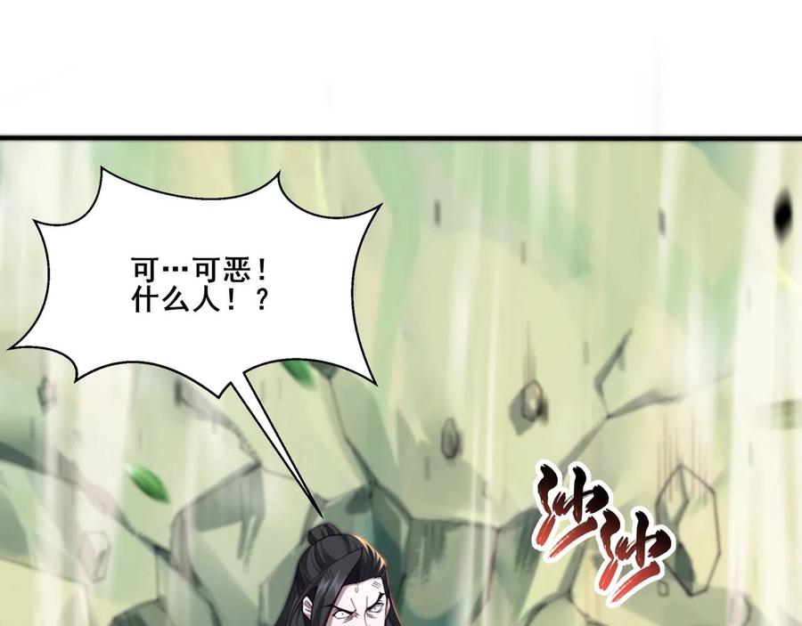 从渡劫开始 第32话 英雄救美 第123页