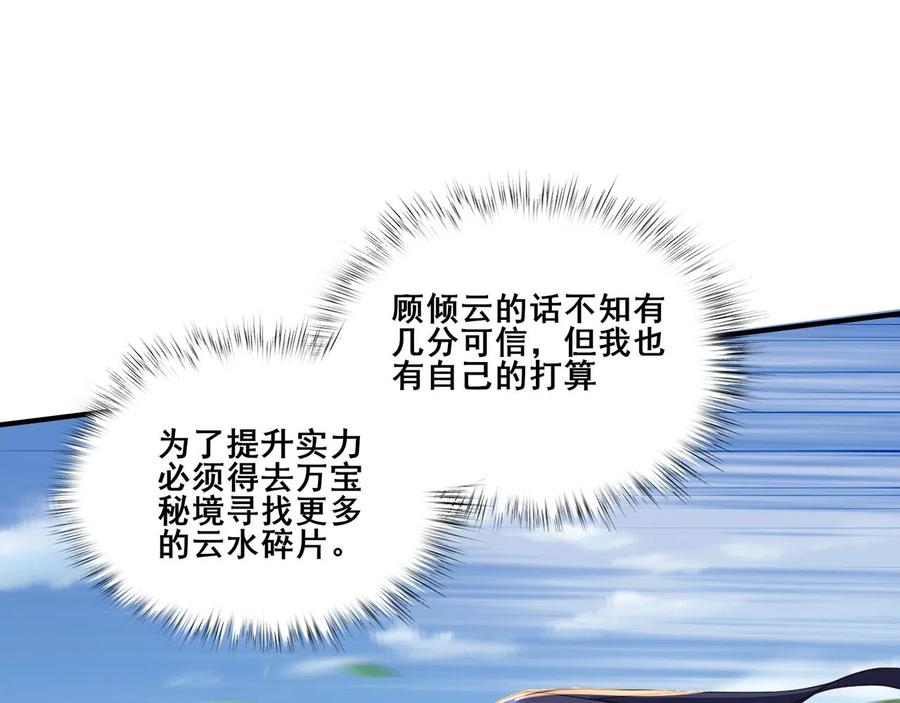 从渡劫开始 第32话 英雄救美 第62页