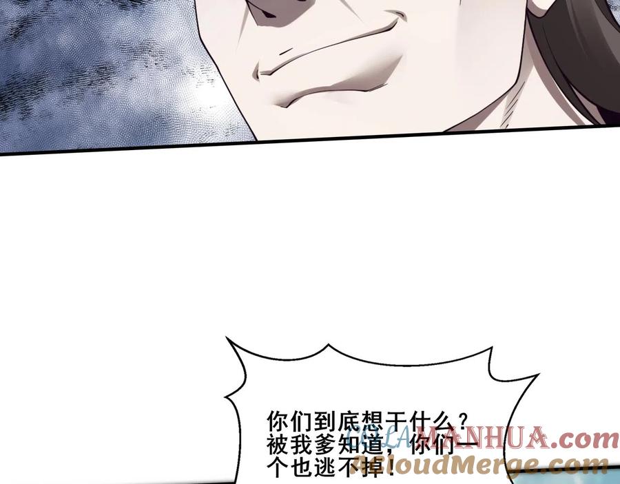 从渡劫开始 第32话 英雄救美 第85页