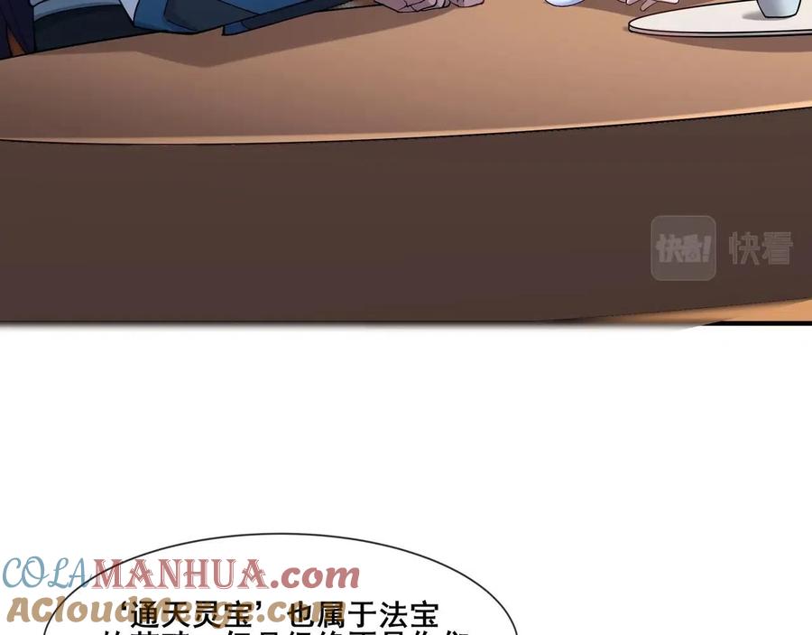 从渡劫开始 第32话 英雄救美 第17页