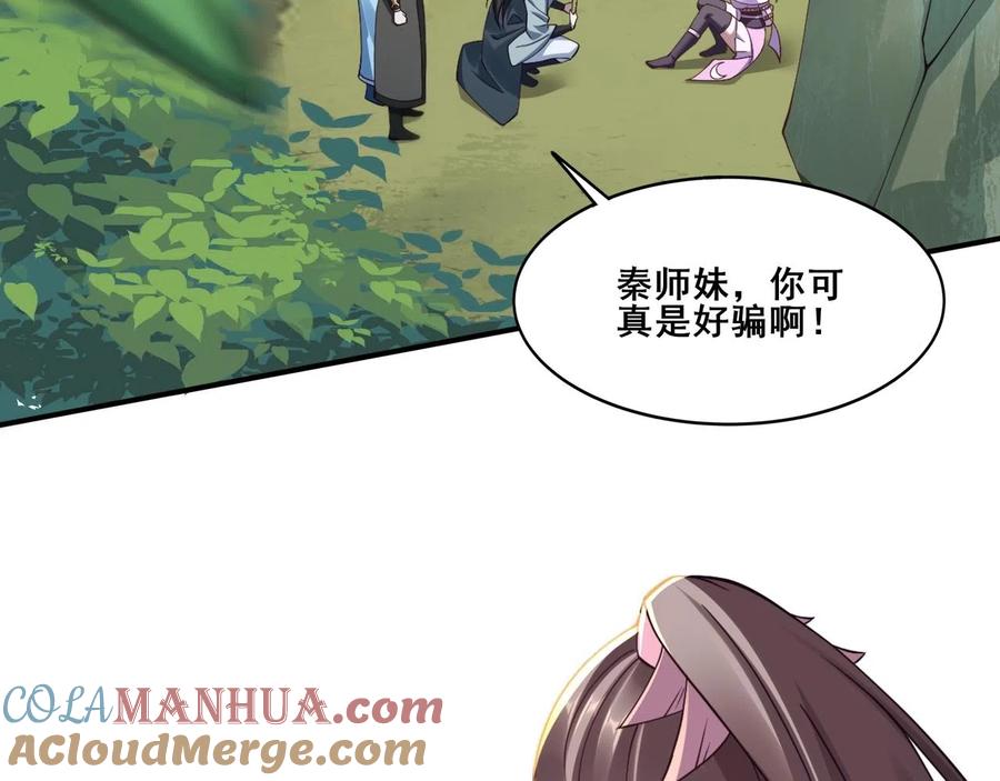 从渡劫开始 第32话 英雄救美 第73页