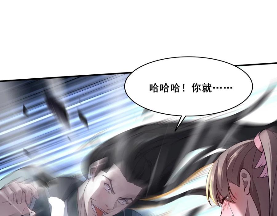 从渡劫开始 第32话 英雄救美 第115页