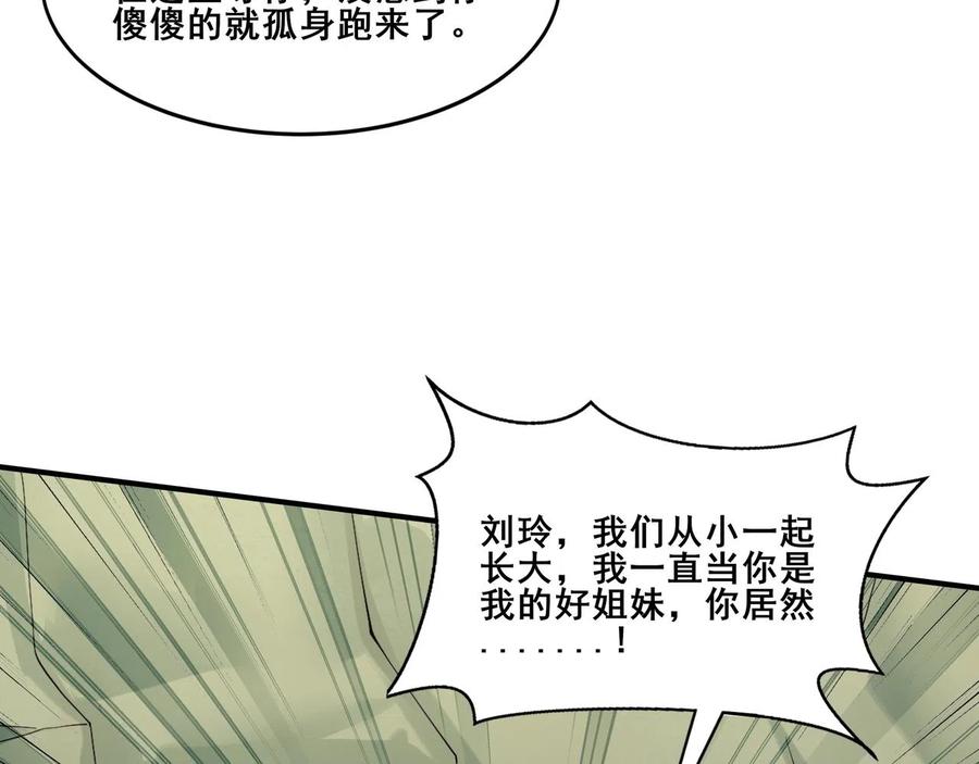 从渡劫开始 第32话 英雄救美 第76页