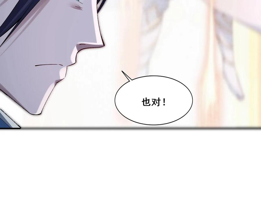 从渡劫开始 第32话 英雄救美 第34页