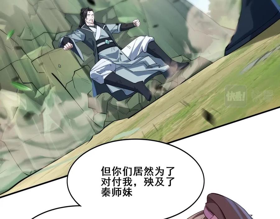 从渡劫开始 第32话 英雄救美 第135页