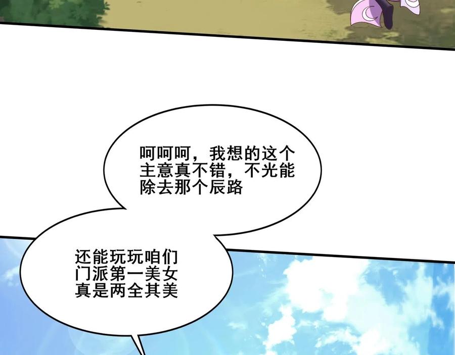 从渡劫开始 第32话 英雄救美 第102页