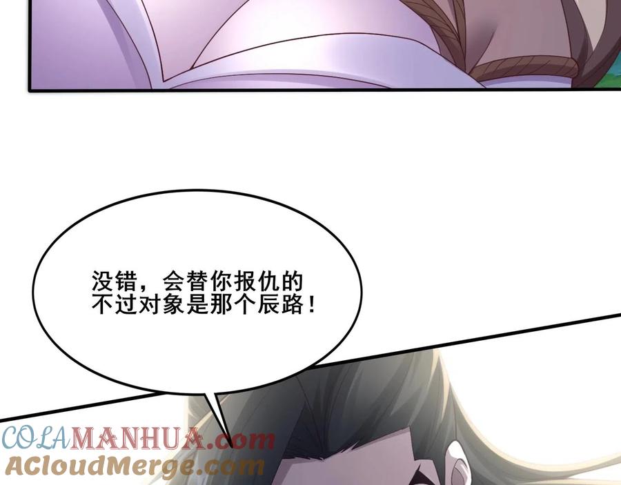 从渡劫开始 第32话 英雄救美 第109页