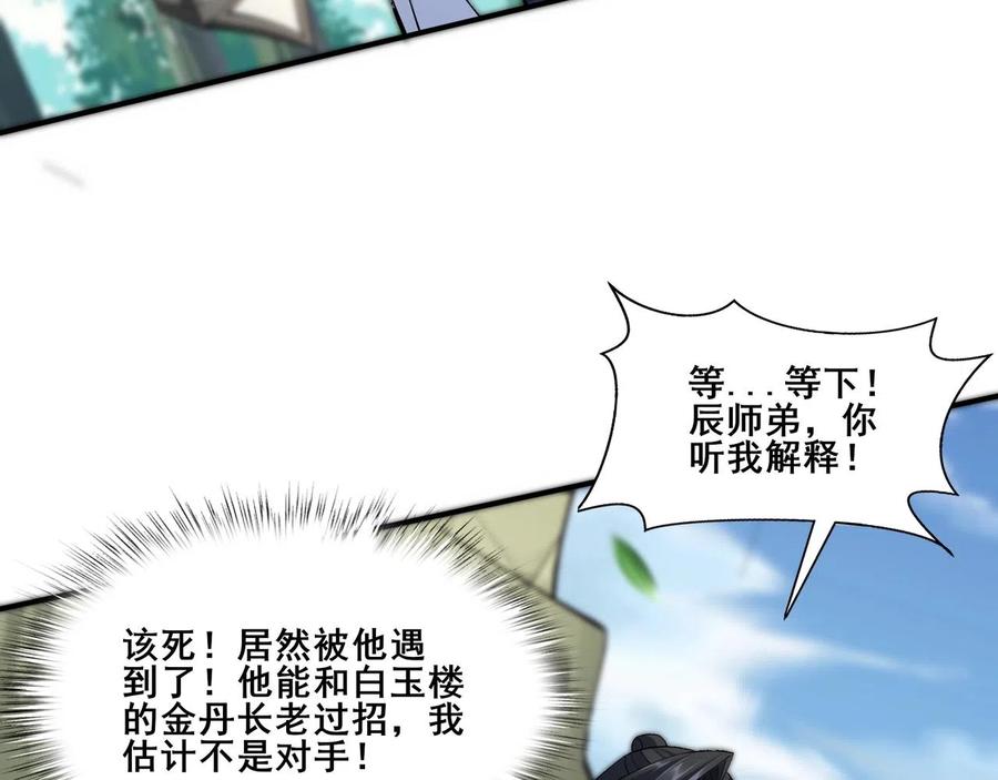 从渡劫开始 第32话 英雄救美 第138页