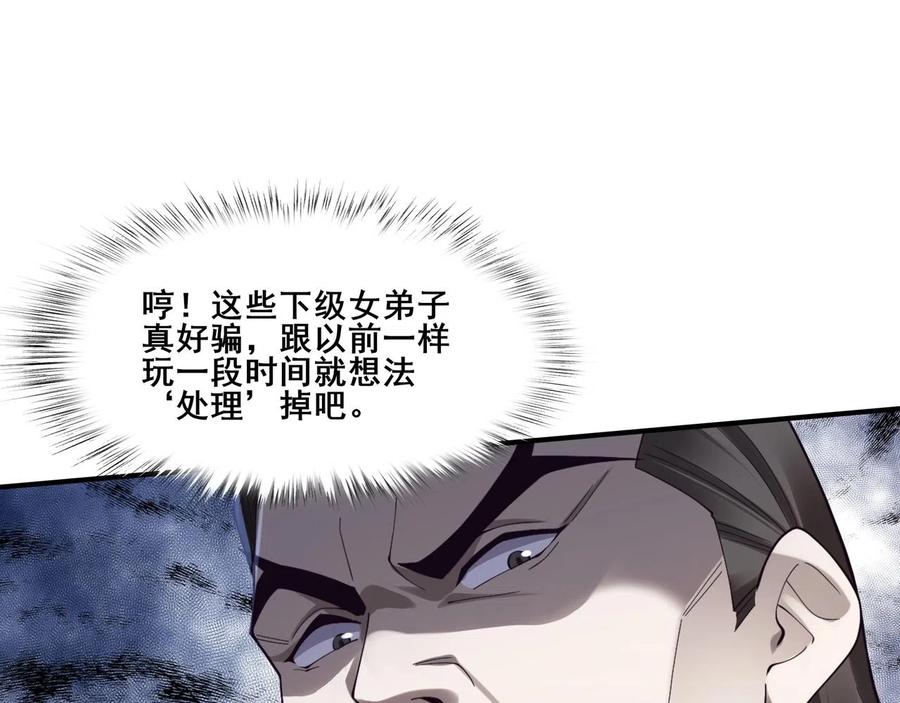 从渡劫开始 第32话 英雄救美 第84页