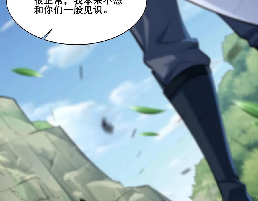 从渡劫开始 第32话 英雄救美 第134页