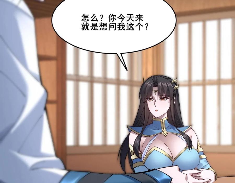 从渡劫开始 第32话 英雄救美 第36页