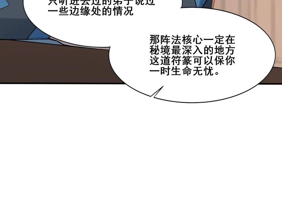 从渡劫开始 第32话 英雄救美 第48页