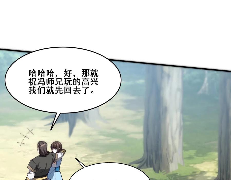 从渡劫开始 第32话 英雄救美 第100页