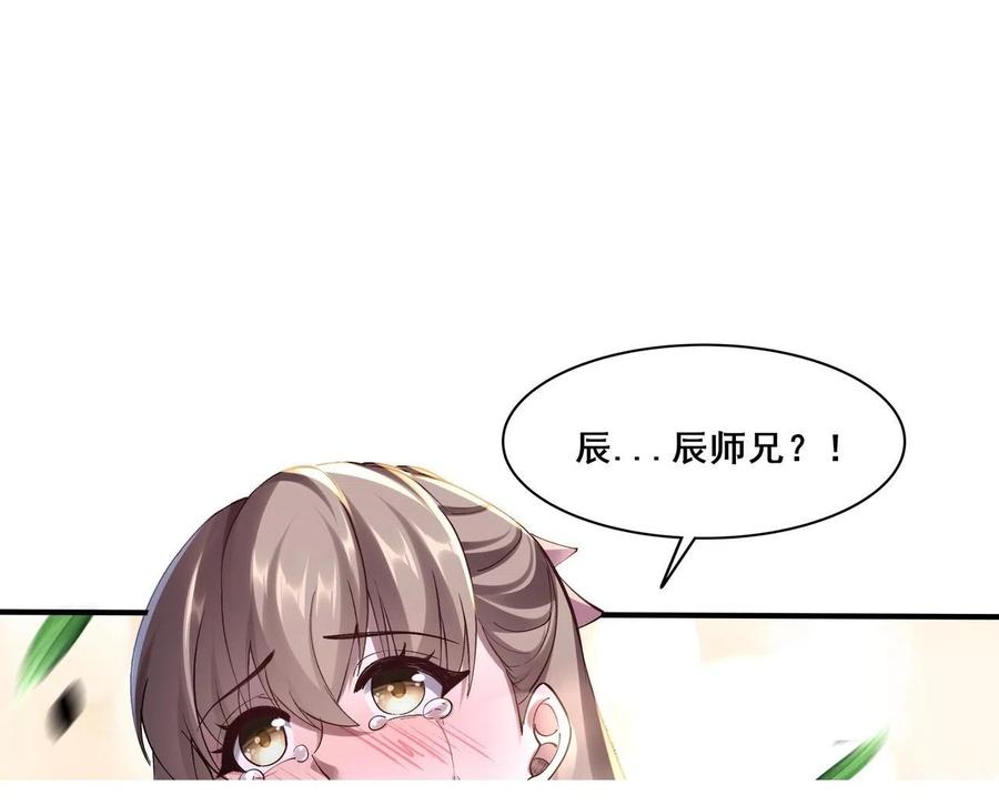 从渡劫开始 第32话 英雄救美 第131页