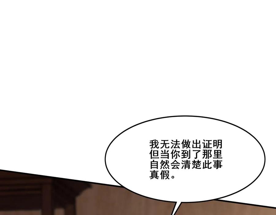 从渡劫开始 第32话 英雄救美 第55页