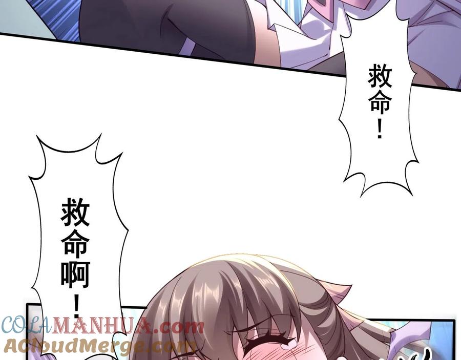 从渡劫开始 第32话 英雄救美 第113页