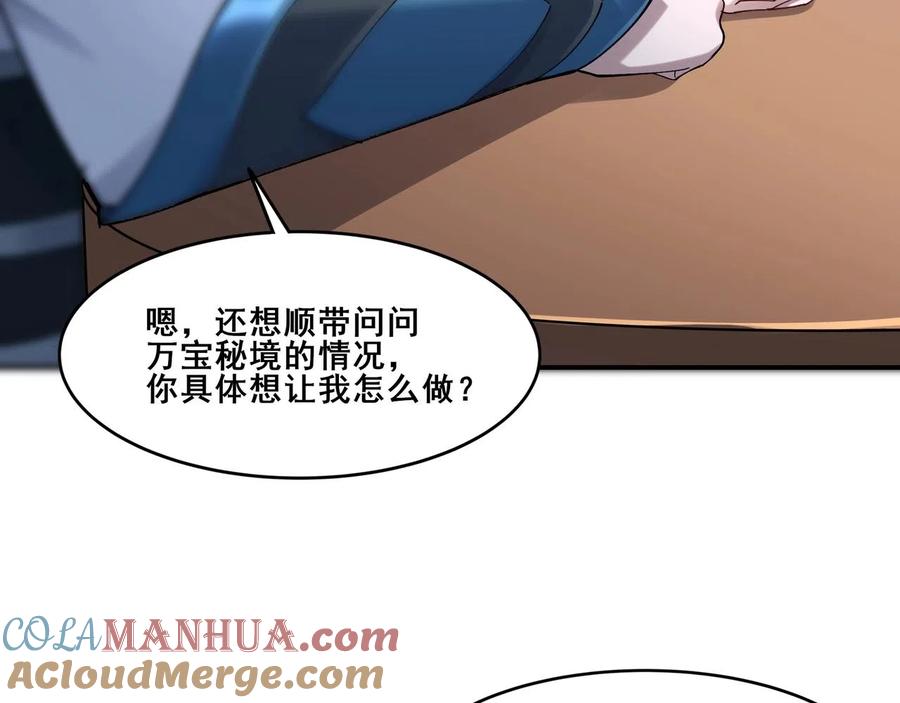 从渡劫开始 第32话 英雄救美 第37页