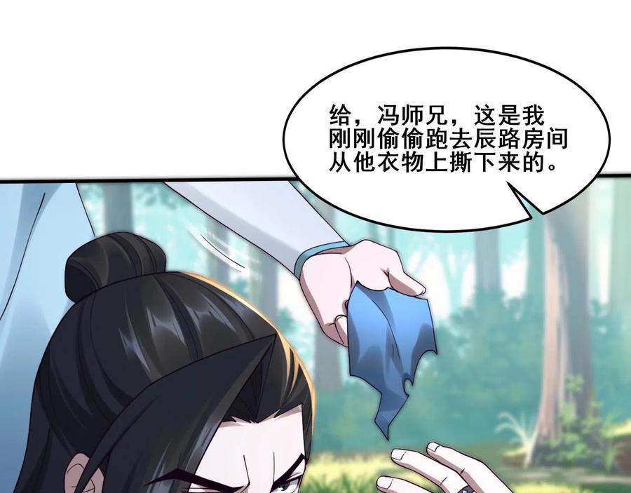 从渡劫开始 第32话 英雄救美 第88页