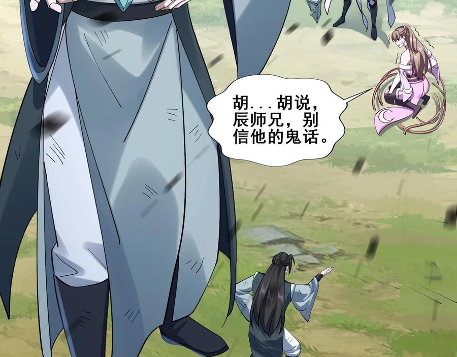 从渡劫开始 第32话 英雄救美 第142页