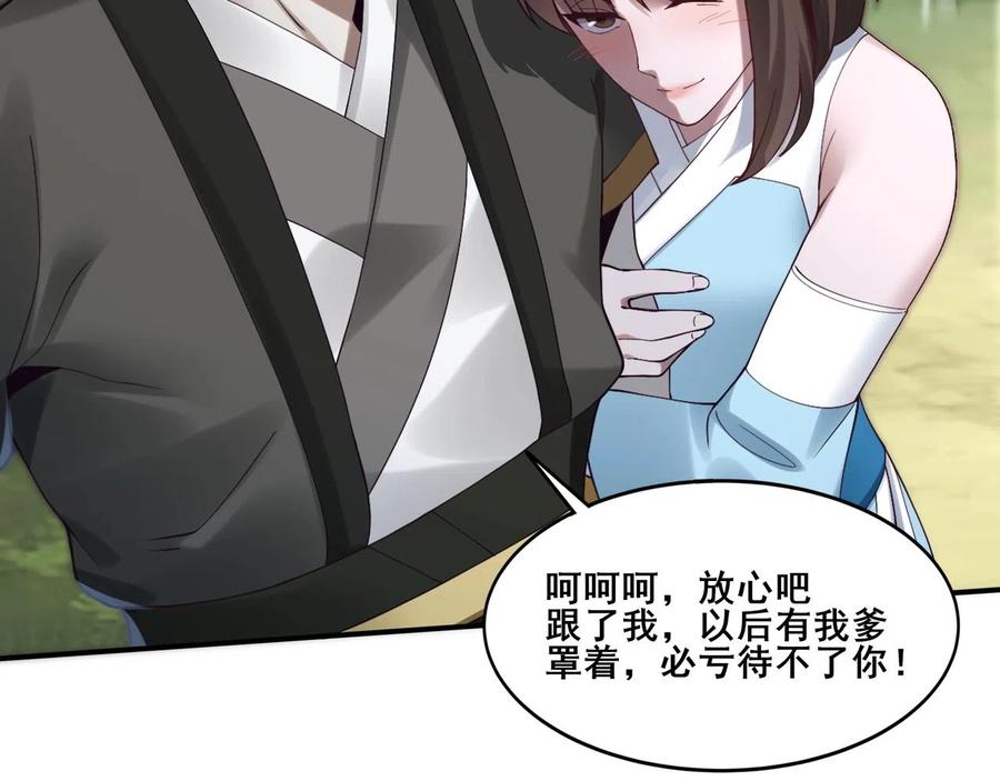 从渡劫开始 第32话 英雄救美 第83页