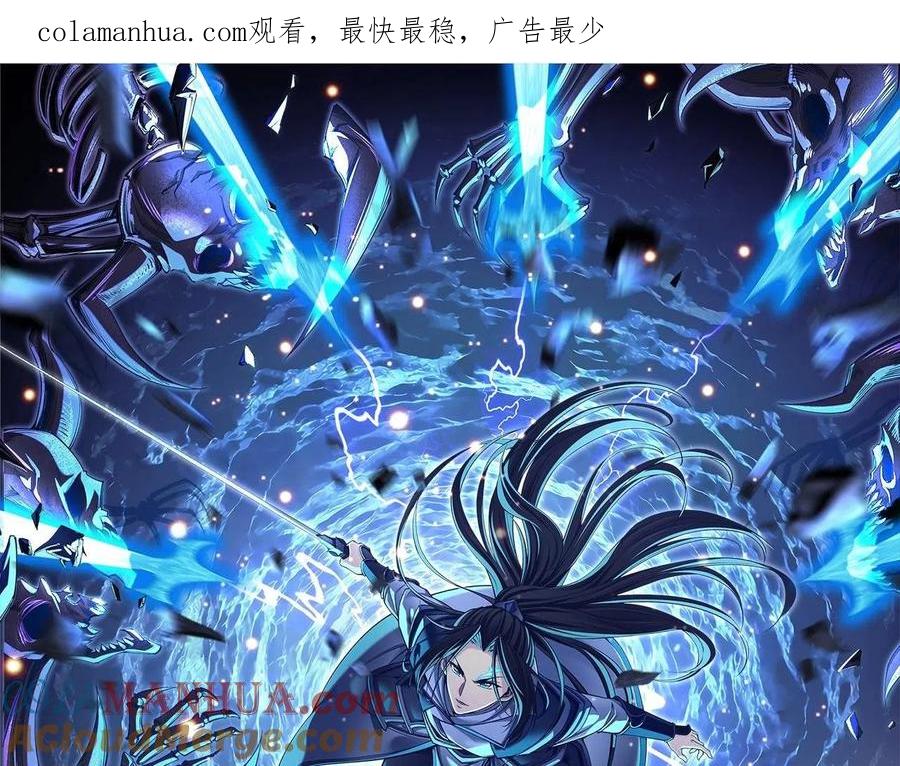 从渡劫开始 第32话 英雄救美 第1页