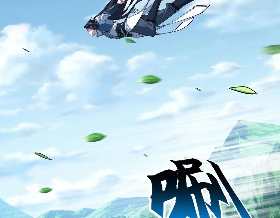 从渡劫开始 第32话 英雄救美 第60页