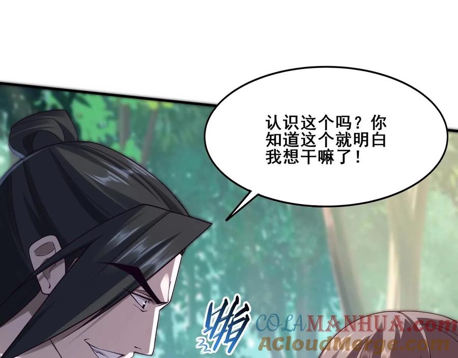 从渡劫开始 第32话 英雄救美 第105页