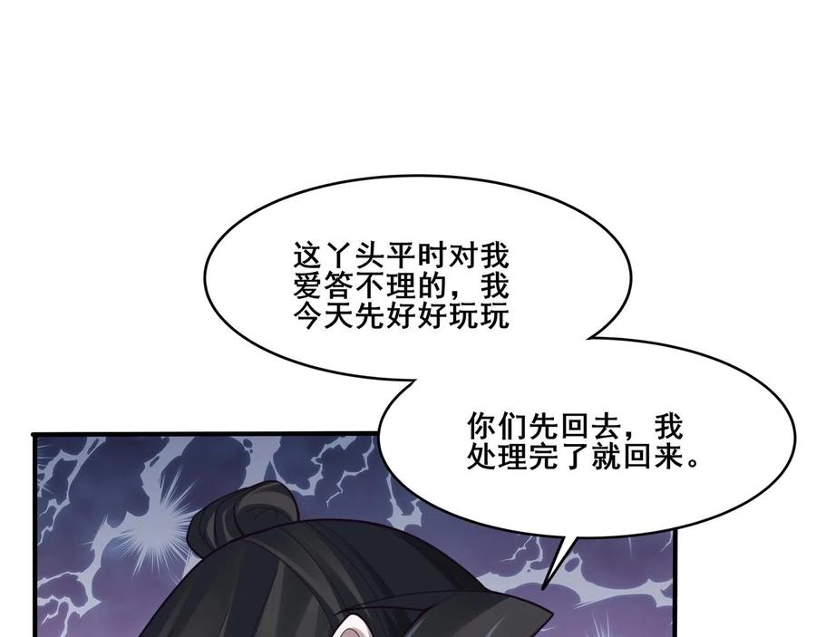 从渡劫开始 第32话 英雄救美 第98页