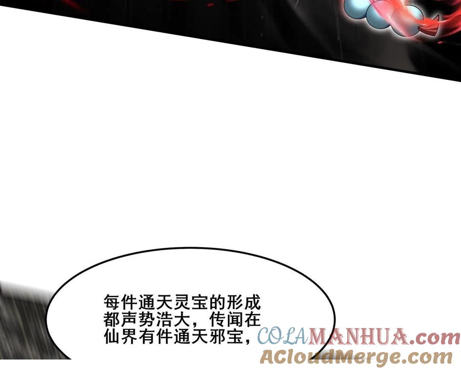 从渡劫开始 第32话 英雄救美 第21页