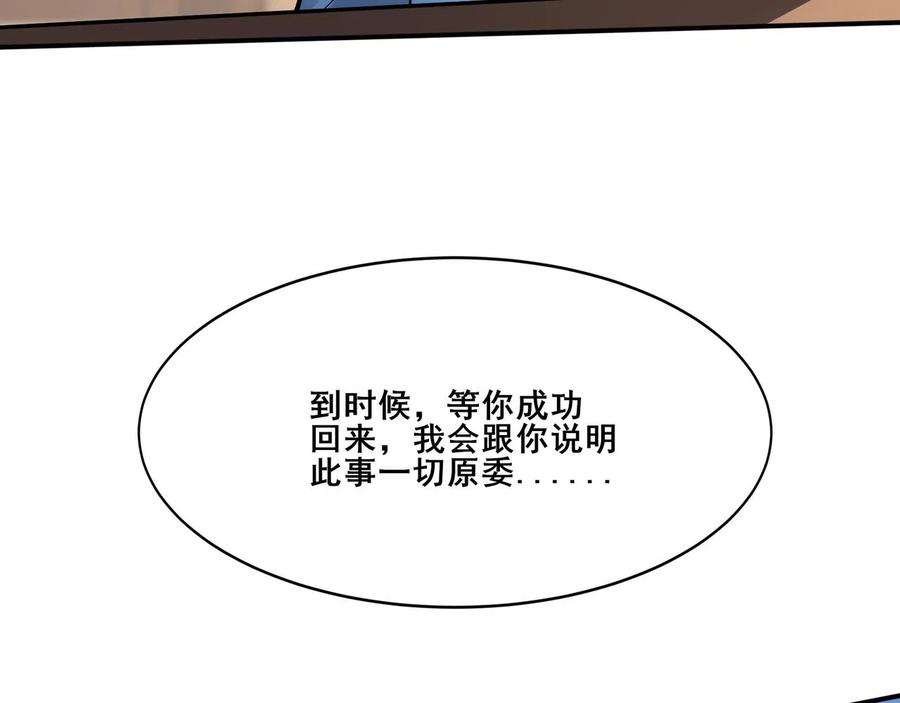 从渡劫开始 第32话 英雄救美 第58页