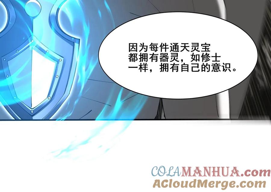 从渡劫开始 第32话 英雄救美 第25页