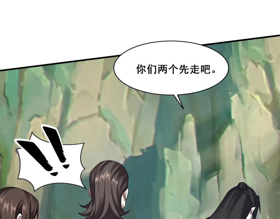 从渡劫开始 第32话 英雄救美 第95页
