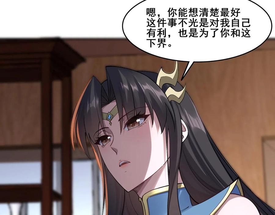 从渡劫开始 第32话 英雄救美 第38页