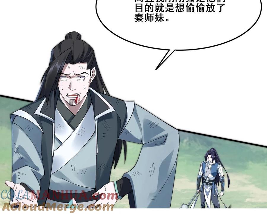 从渡劫开始 第32话 英雄救美 第141页